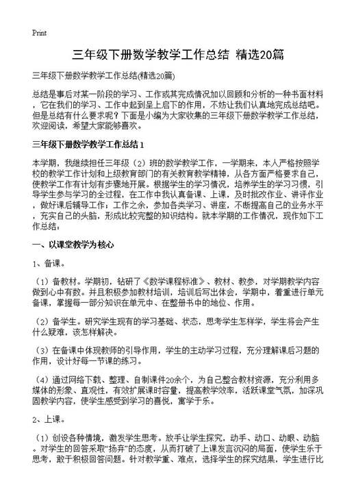 三年级下册数学教学工作总结