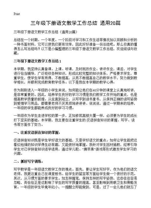 三年级下册语文教学工作总结