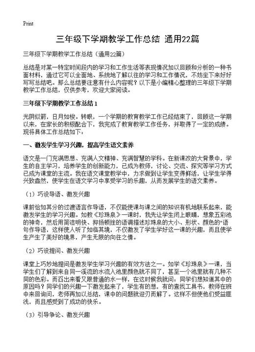 三年级下学期教学工作总结