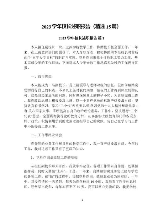 学年校长述职报告(精选)