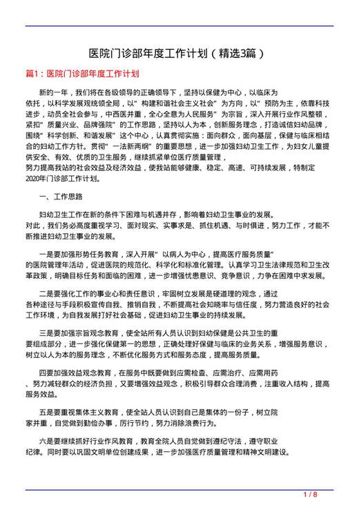 医院门诊部年度工作计划