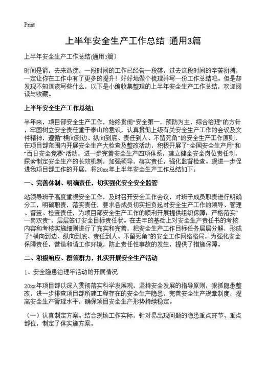 上半年安全生产工作总结