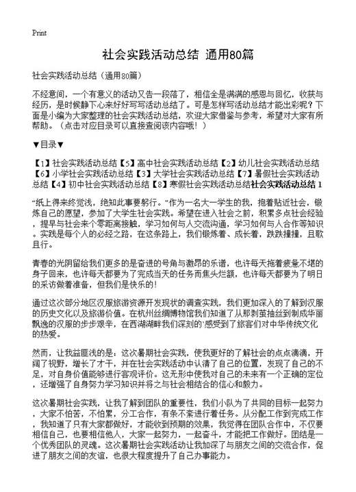 社会实践活动总结