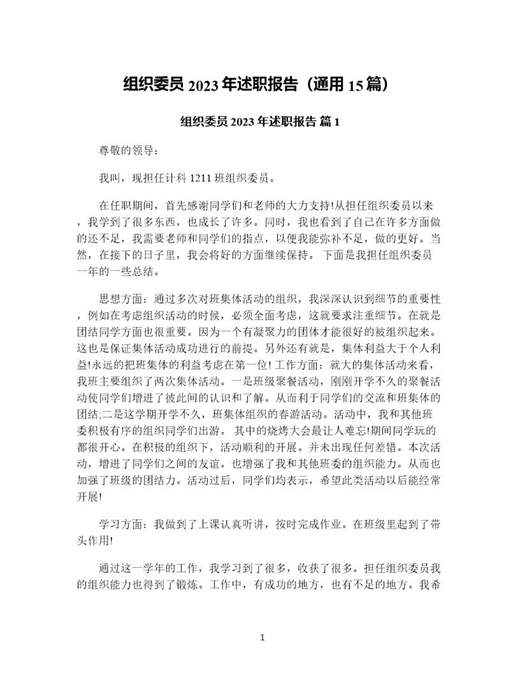 组织委员年述职报告(通用)