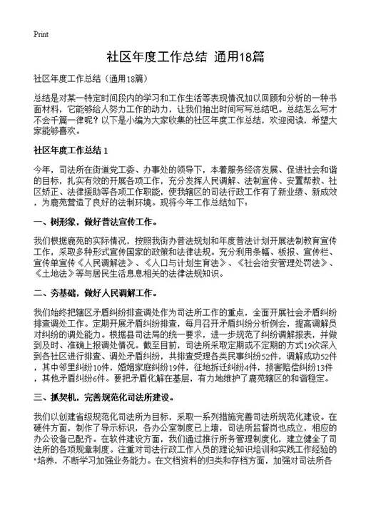 社区年度工作总结