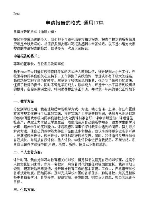 申请报告的格式