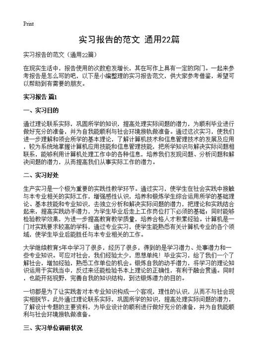 实习报告的范文