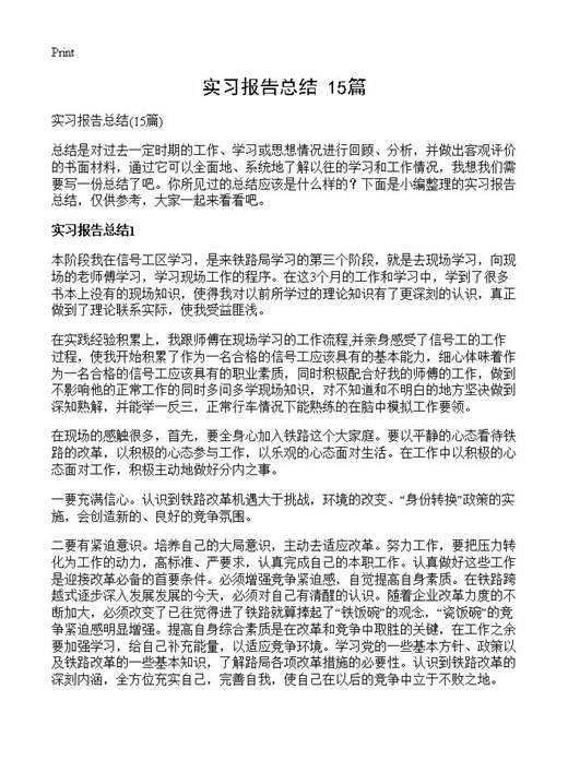 实习报告总结