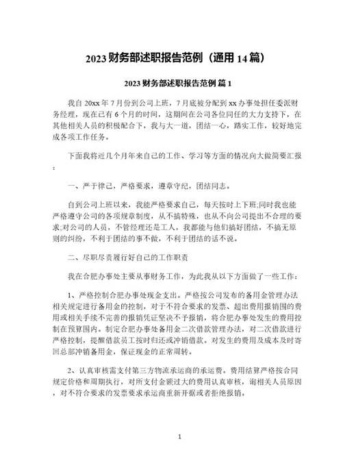 财务部述职报告范例(通用)