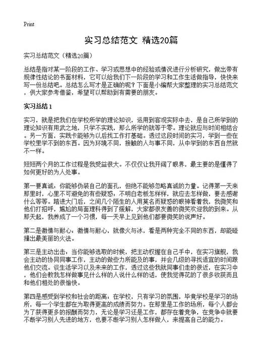 实习总结范文
