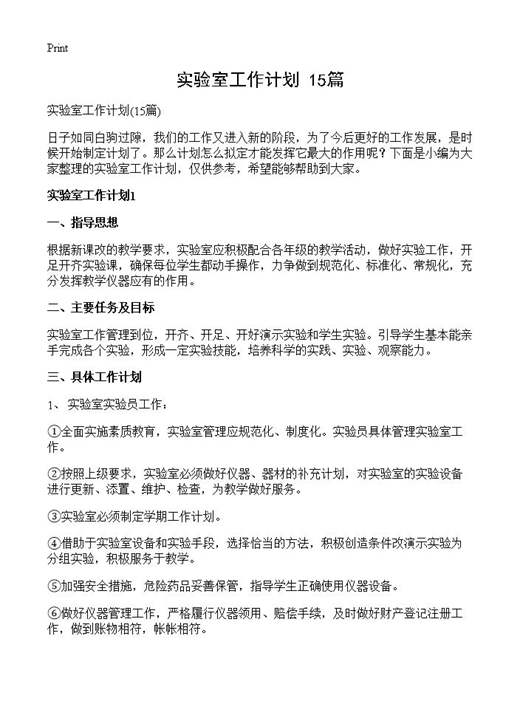 实验室工作计划
