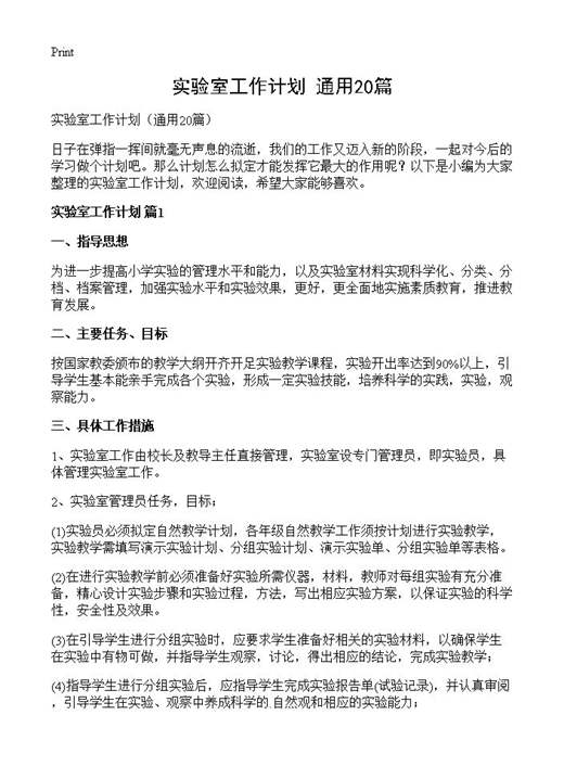 实验室工作计划