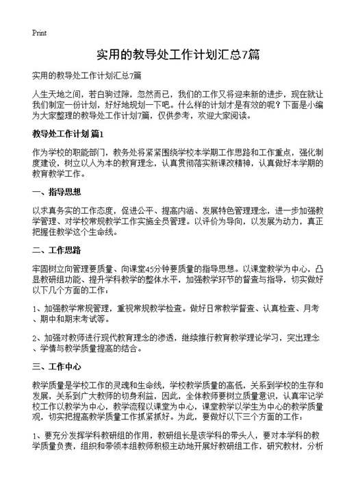 实用的教导处工作计划汇总