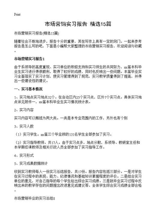 市场营销实习报告