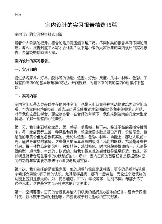 室内设计的实习报告精选