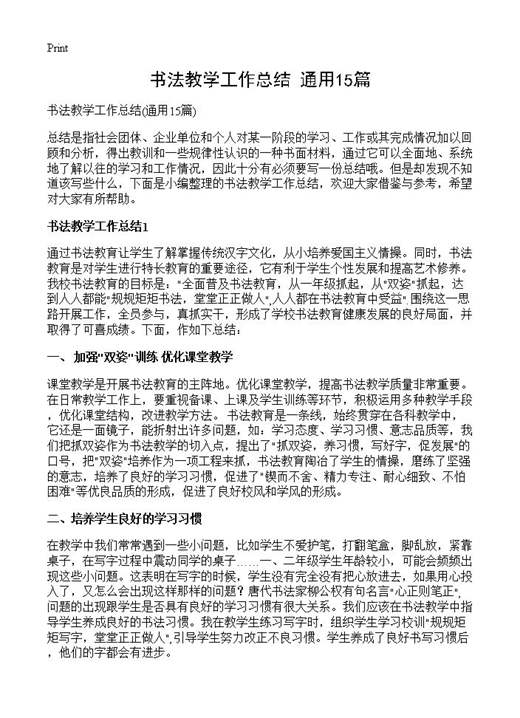 书法教学工作总结