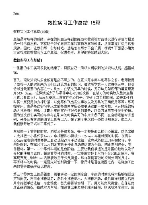 数控实习工作总结