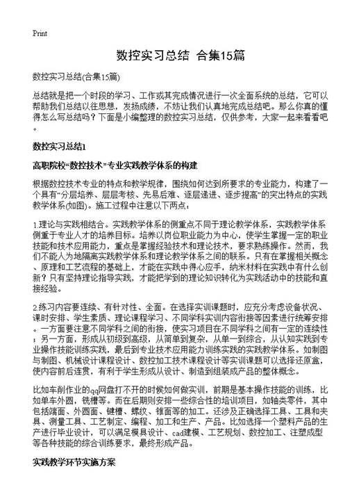 数控实习总结