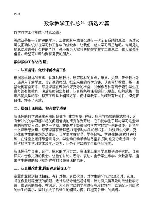 数学教学工作总结