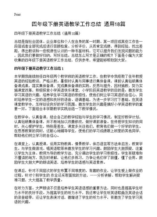 四年级下册英语教学工作总结