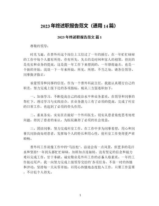 年终述职报告范文(通用)