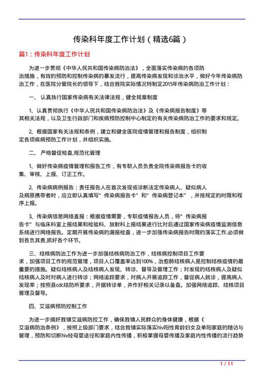 传染科年度工作计划