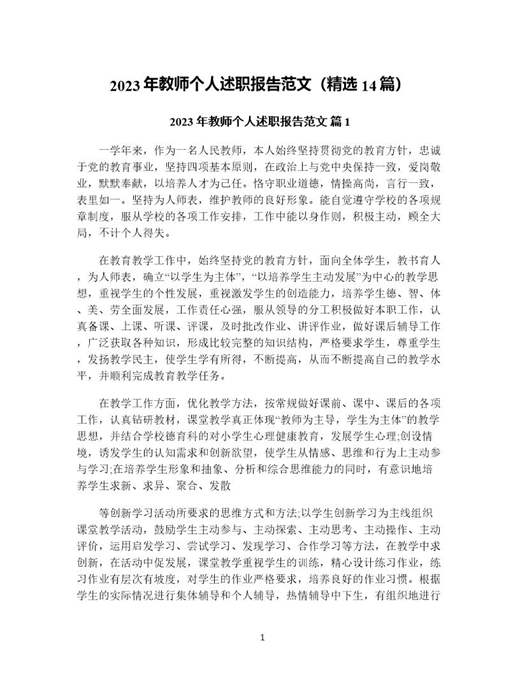 年教师个人述职报告范文(精选)