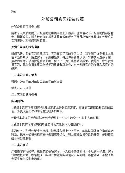 外贸公司实习报告