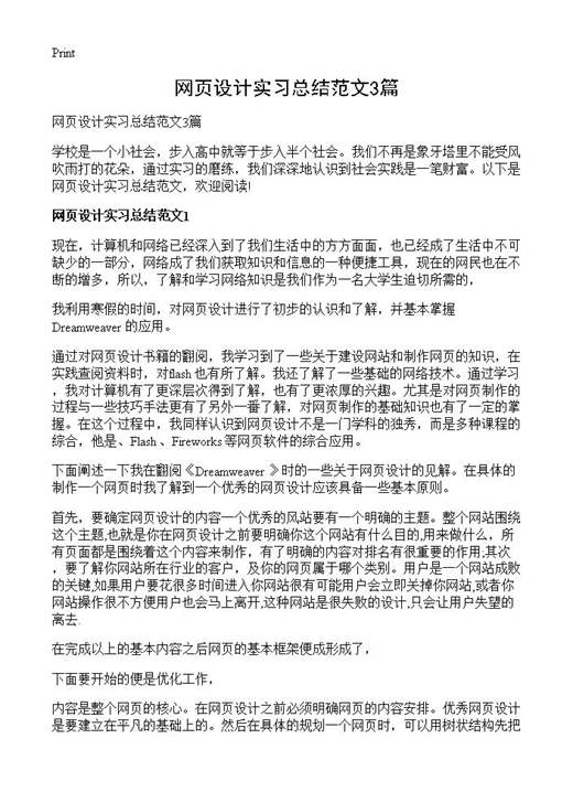 网页设计实习总结范文