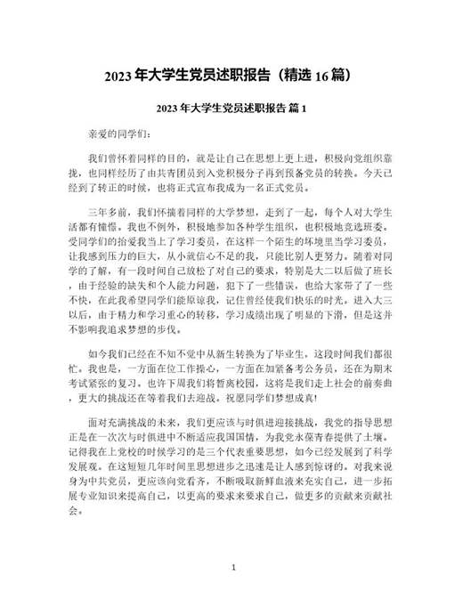 年大学生党员述职报告(精选)