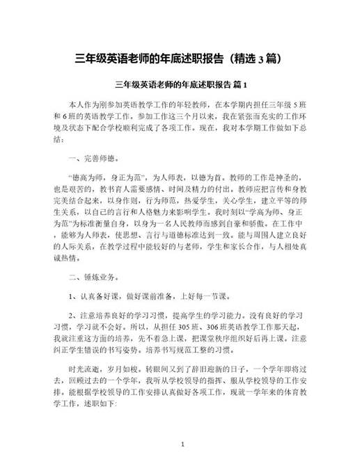 三年级英语老师的年底述职报告(精选)
