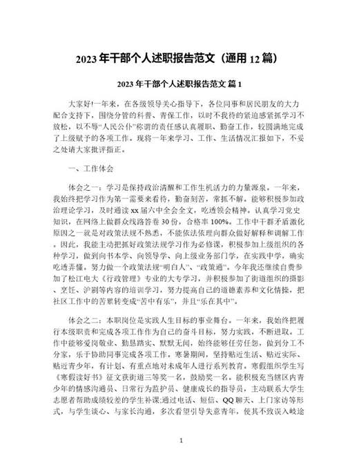 年干部个人述职报告范文(通用)