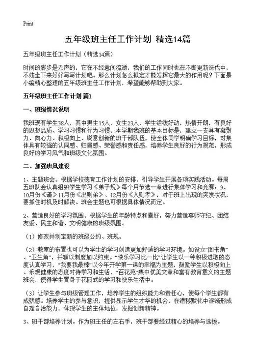 五年级班主任工作计划