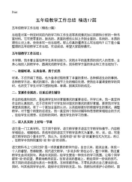 五年级教学工作总结