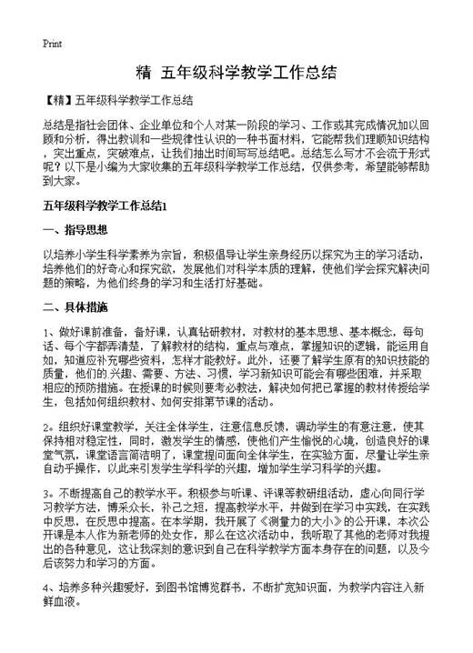 五年级科学教学工作总结