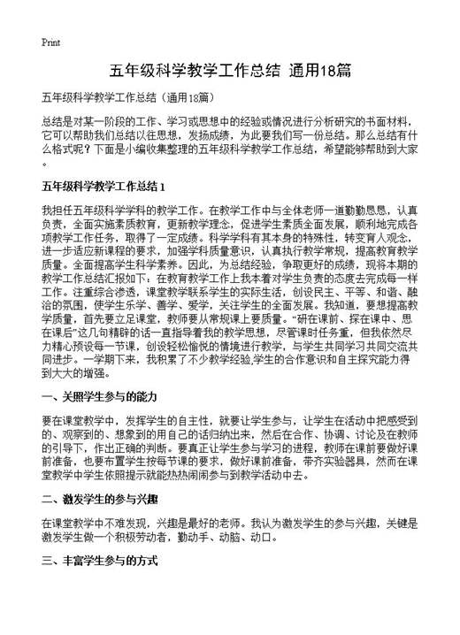 五年级科学教学工作总结