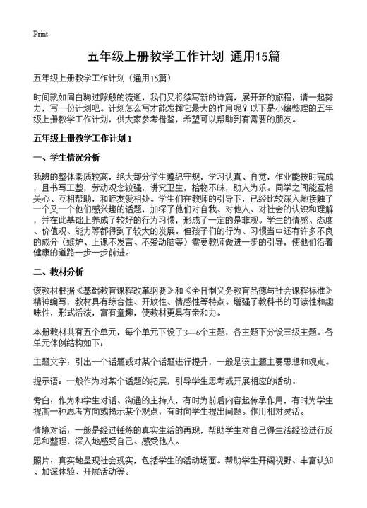 五年级上册教学工作计划