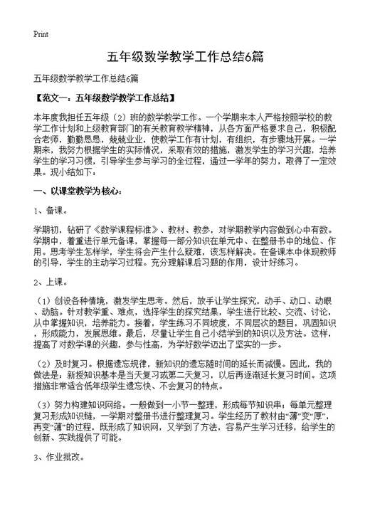 五年级数学教学工作总结