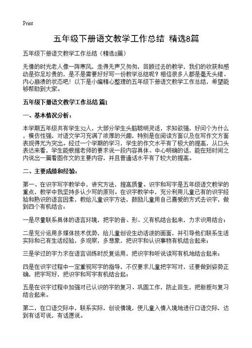 五年级下册语文教学工作总结