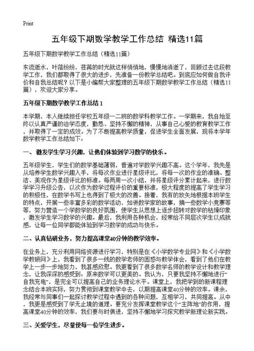 五年级下期数学教学工作总结