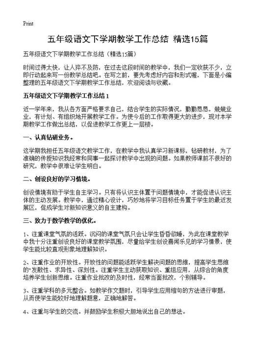 五年级语文下学期教学工作总结