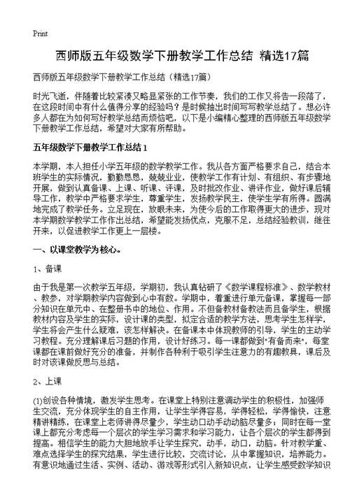 西师版五年级数学下册教学工作总结