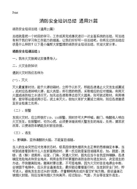 消防安全培训总结