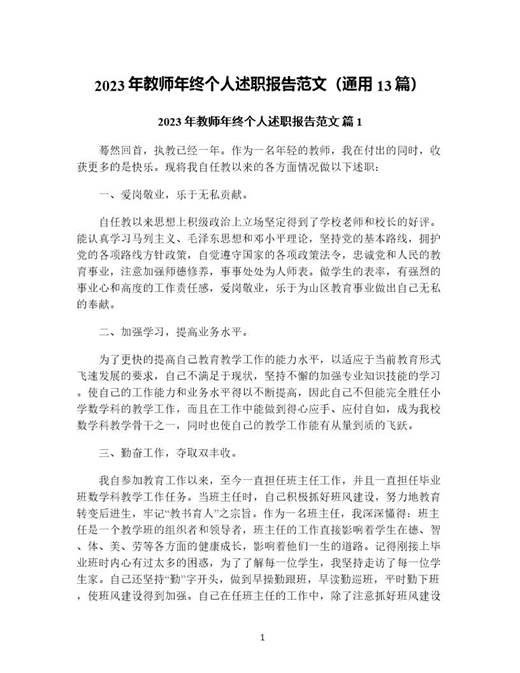 年教师年终个人述职报告范文(通用)