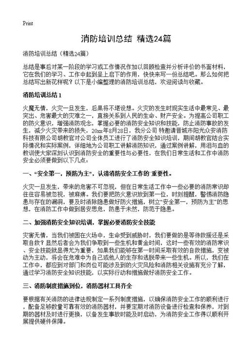 消防培训总结