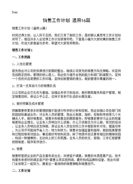 销售工作计划
