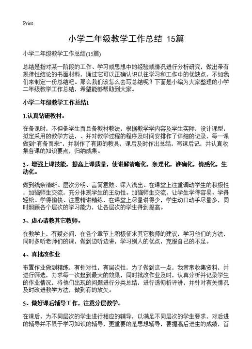 小学二年级教学工作总结