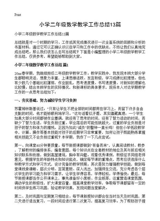 小学二年级数学教学工作总结