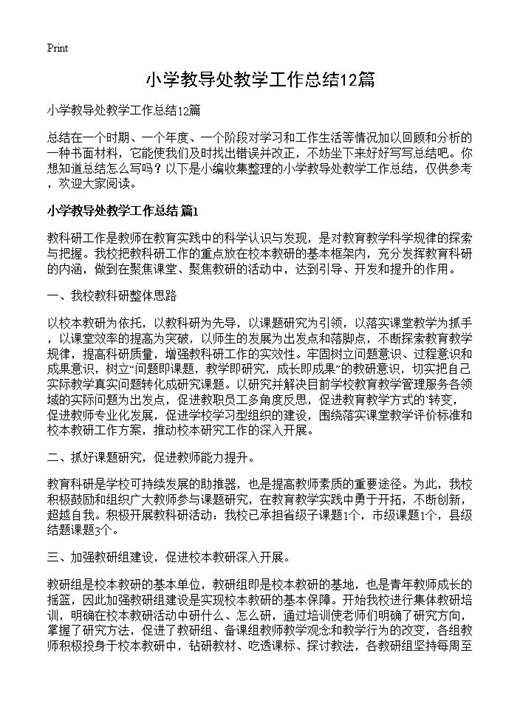 小学教导处教学工作总结