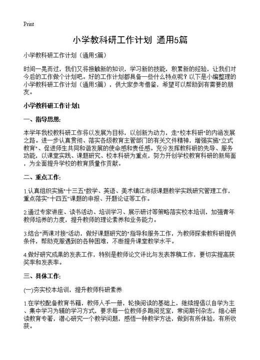 小学教科研工作计划